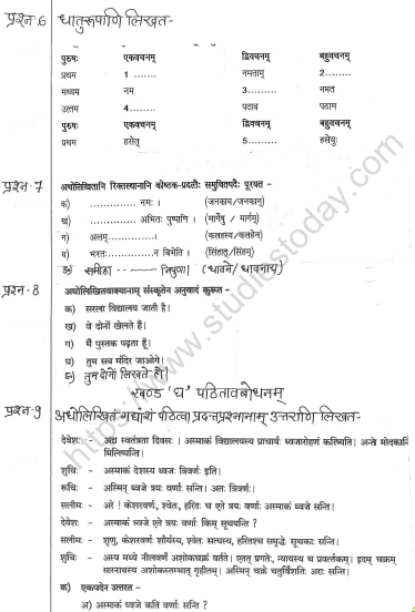 Cbse Class 7 Sanskrit Worksheet Set A